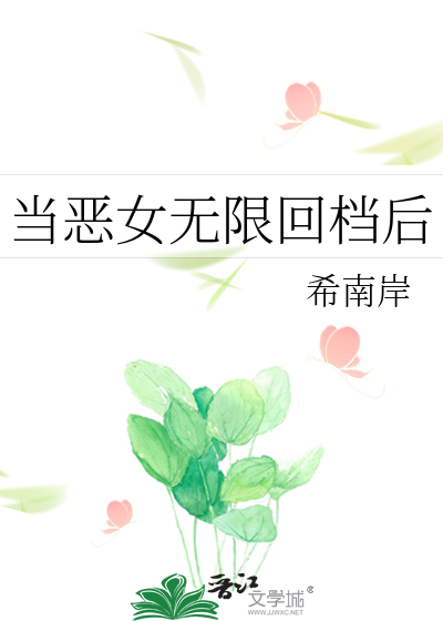 当恶女陷入恋爱 漫画