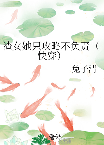 渣女只攻略不负责[快穿