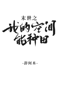 末世囤货:我带异能与空间重生