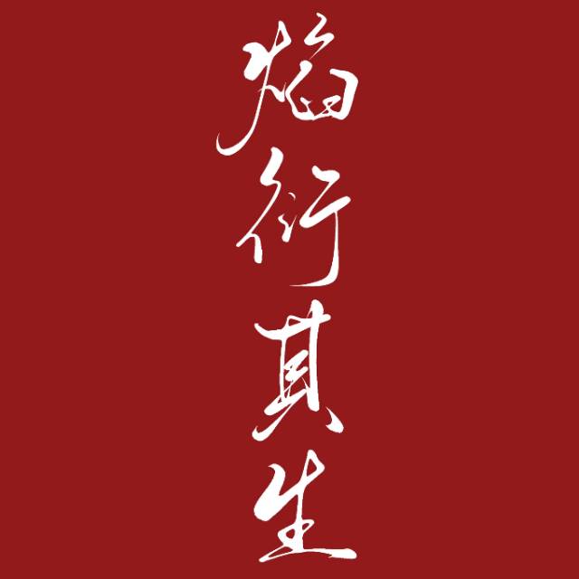 焰念什么字