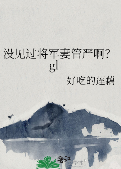 将军妻不可欺百度百科