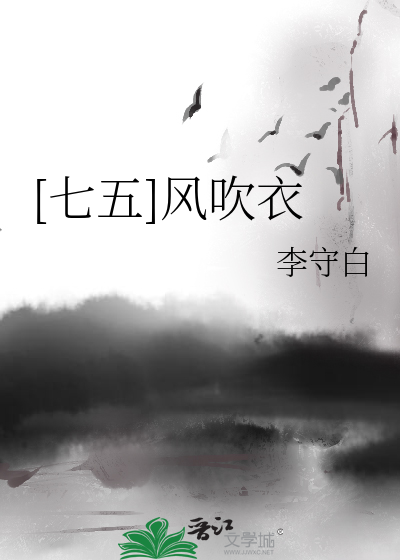 《风吹》