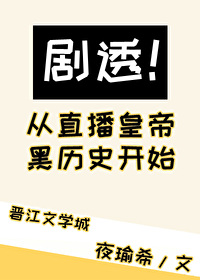 从直播开始当神豪小说