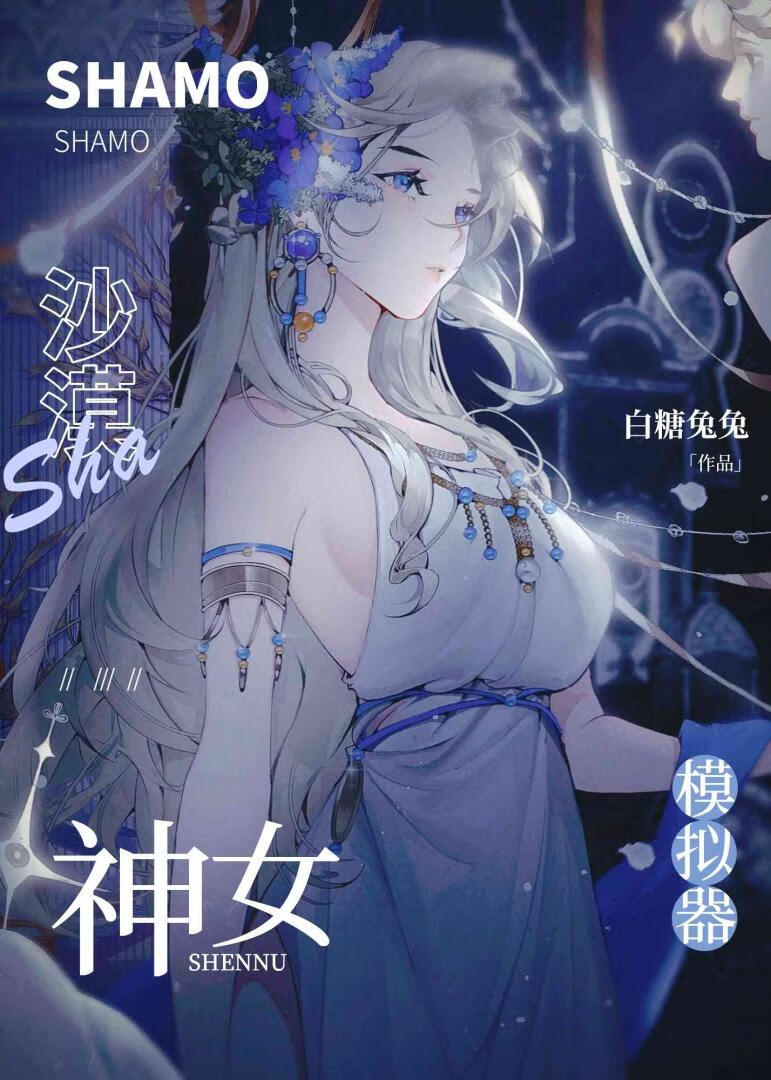 沙漠女神连招