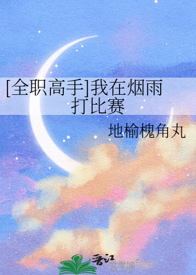 全职高手烟雨战队简介