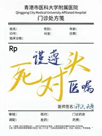 谨遵死对头医嘱小说