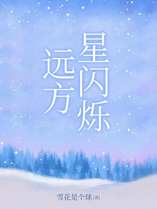 远方星空